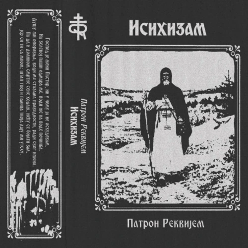 Исихизам